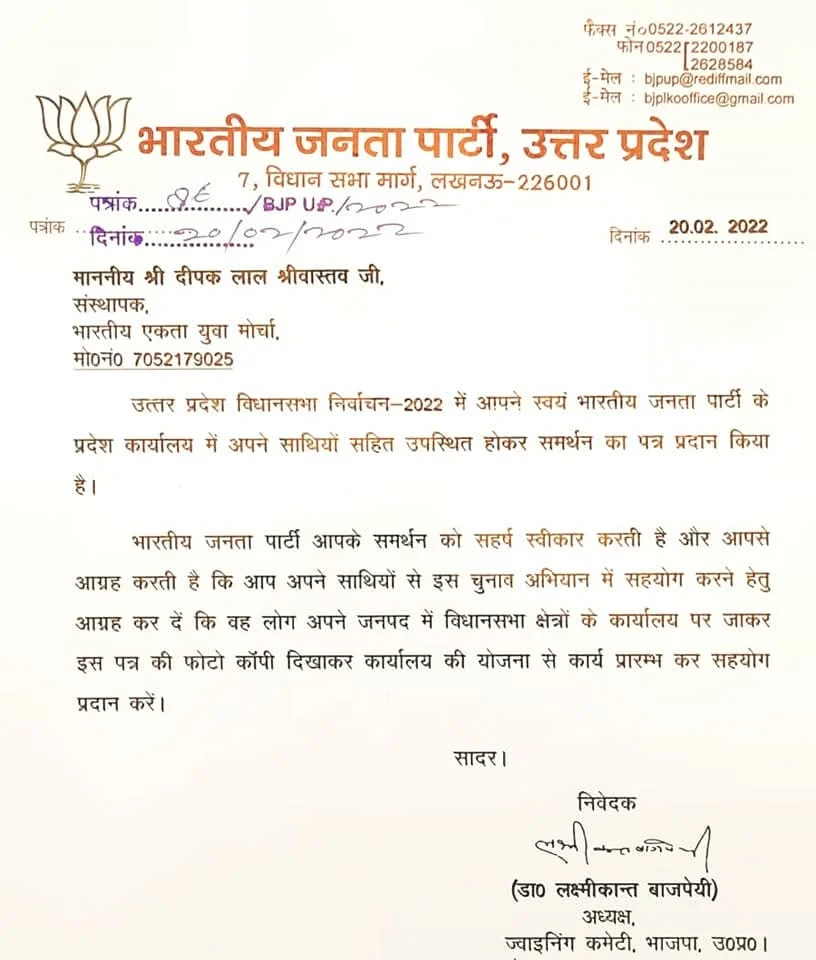 Bharatiya Janata Party Uttar Pradesh support acknowledgement letter dated 20 February 2022